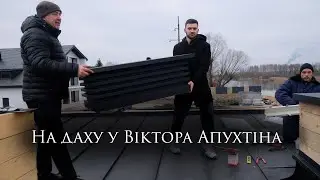 Про фальцеву покрівлю - На даху у Віктора Апухтіна @falzink