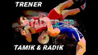 Приключения олимпийских борцов ТАМИК РАДИК ТРЕНЕР DayZ Stalker RP