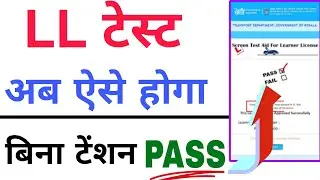 learner licence test online 2024, ll test questions, ll test online, driving licence test