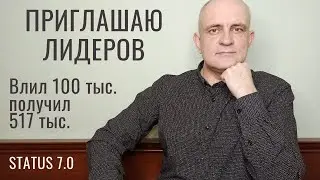 💹Влил в Статус 100 тысяч, а заработал 517, как??? Если ты лидер - тебе ко мне в команду!  Оплата S11