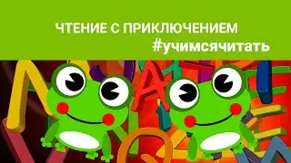 Чтение по слогам