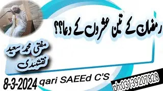 رمضان المبارک کے دعایں۔