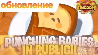 смотрим обнову | кукиран: кингдом стрим