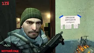 Half-Life 2 ➤ Неожиданные Эксперименты 11