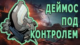 ВОБАН | БИЛД ДЛЯ ДЕЙЛИКОВ ДЕЙМОСА | ВАРФРЕЙМ