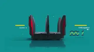 Archer C5400X – Победа в любой игре!