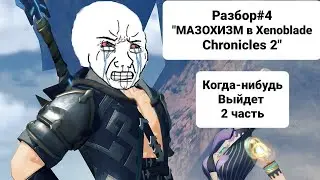Разбор#4 