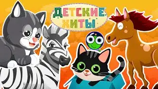 Красная машина + Мыться нам пора + другие детские песенки | Детские хиты