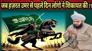 Hazrat Umar Ki Adalat Ka Waqia || Peer Ajmal Raza Qadri Emotional Bayan || New Bayan 2025