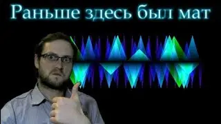 Раньше здесь был мат [Улучшенная версия с цензурой] - Kuplinov Play
