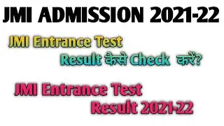 JMI Entrance Test Result 2021-22 कैसे Check करें? How to check JMI Entrance Result 2021-22.