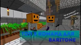 Топ 5 команд для Baritone