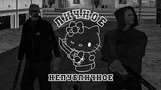 личное непубличное