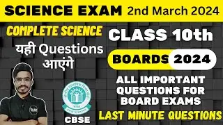 💯% Complete Science Class 10 👍🏻All Important Questions For Board Exams 2024 #class10 #class10science