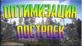 RUST [ГАЙД] - ЭКОНОМИМ РЕСУРСЫ ПРИ СТРОИТЕЛЬСТВЕ БАЗЫ