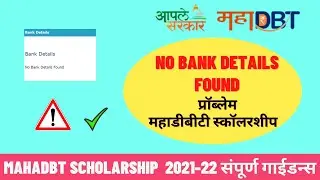 mahadbt scholarship 2021-22  aadhar bank link problem | no bank details found problem