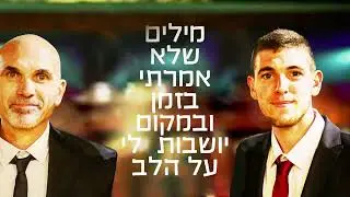 הראל סקעת - הו הלב