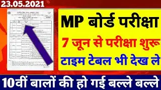 mpbse news | Mp Board Exam News 2021 | Mp 10th 12th Board Exam News Today | Mp Board News Today/cbse