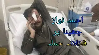 HasnainVelogemaroof singer Ahmed Nawaz Cheena ke upar katilana Hamla2023