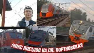 МИКС ПОЕЗДОВ НА ПЛ.ПОРТНОВСКАЯ // СНЯЛ ДВА ЧС7 СПЛОТКОЙ // ОДНИ ЭПШКИ😑 // И ОДИН КОСОФАР
