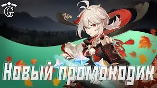 Новая халява от разрабов | GENSHIN IMPACT