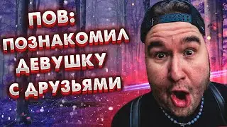 КОРЕШУ  ПОМЕШАЛИ СОБЛАЗНИТЬ ДЕВУШКУ/ ДРУЗЬЯ СТЕБУТ КОРЕША.