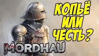 НОВЫЕ БИЛДЫ В MORDHAU. АРЕНА И ФРОНТ.