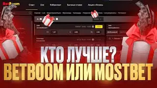 💥 ВСЯ ПРАВДА о БК БетБум - СКАМ или Надёжный Букмекер? | Промокод БетБум | BetBoom Ставки