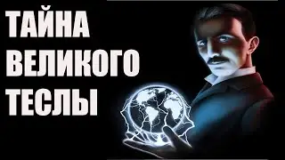 What Nikola Tesla didn't tell you? The secret of the Great Genius. Ether!
