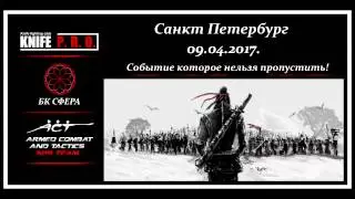 Приглашение на Armory Day Saint Petersburg