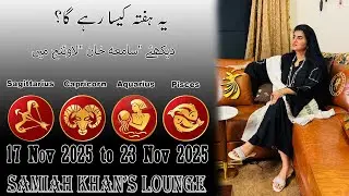Weekly Horoscope ||Sagittarius| |Capricorn| |Aquarius| |Pisces|  | 17 Nov 2025  to 23 Nov  2025 |