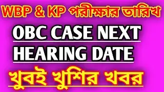 wbp and kp exam date 2024 || kp and wbp exam date 2024 || #wbp #wbp_result #psc #army #police