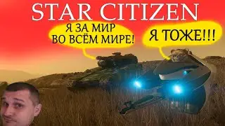 Star Citizen - Абердин - Танки - присоединяйся