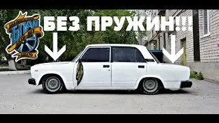 Возможно ли ездить без ПРУЖИН НА ВАЗ?!ВАЗ 2107 ЗА 20К