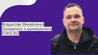 Построение автоматизированной воронки продаж для ecommerce работающей 24⁄7