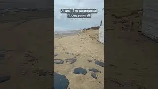 Анапа! ЧП! Прошу репост!!!