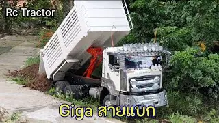 รถไถบังคับ รถสิบล้อบังคับ ลงงานสายแบก