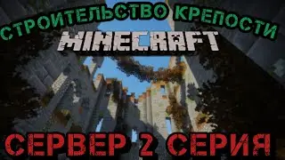 МАЙНКРАФТ ВЫЖИВАНИЕ 1.20 | 2 СЕРИЯ | МАЙНКРАФТ ВЫЖИВАНИЕ НА СЕРВЕРЕ | ПРИВАТНЫЙ СЕРВЕР Minecraft