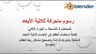 المحاضرة التاسعة-- الجزء الثاني