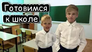 Подготовка к школе полным ходом