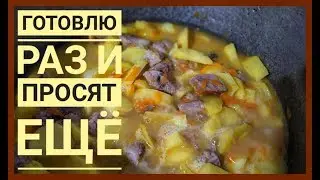Как Приготовить КАВАРДАК, ОЧЕНЬ ВКУСНЫЙ СОУС, Рецепт Картошки с Мясом