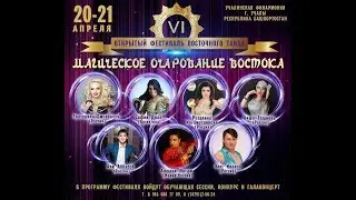 Фестиваль восточных танцев 