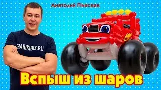 Blaze balloon car