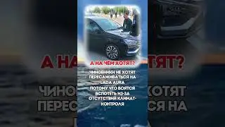 А НА ЧЁМ ХОТЯТ?  #политика  #новости