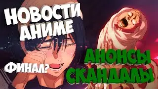 New Attack on Titan, SCANDAL at MAPPA Studios, New Releases and Announcements of Anime • ANIME NEWS