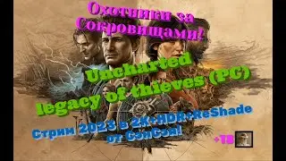 Uncharted legacy of thieves Обзор 2023 в 2К+HDR+ReShade. Циркачи! В поисках сокровищ! Прохождение 14