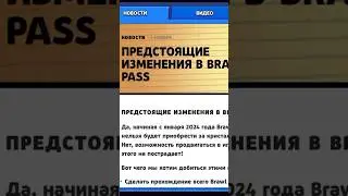 БРАВЛ  ПАСС БОЛЬШЕ НЕЛЬЗЯ КУПИТЬ ЗА ГЕМЫ! #brawlstars #bs #бравл #новость_дня #игра #игры #бс #видео
