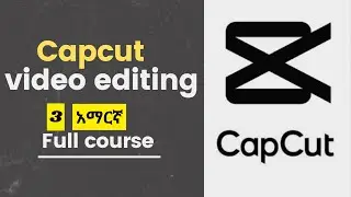 #3 Capcut full course | Basic interface (አማርኛ)