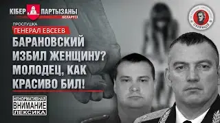 Слив - Мент боксер избил женщину