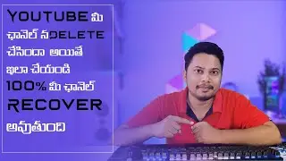 100% Channel Recovered !  Repeated Violations ! How To Recover Deleted YouTube Channel (Telugu)